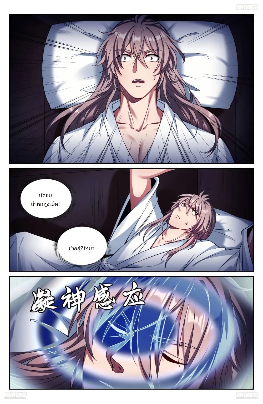 Nightwatcher page 4