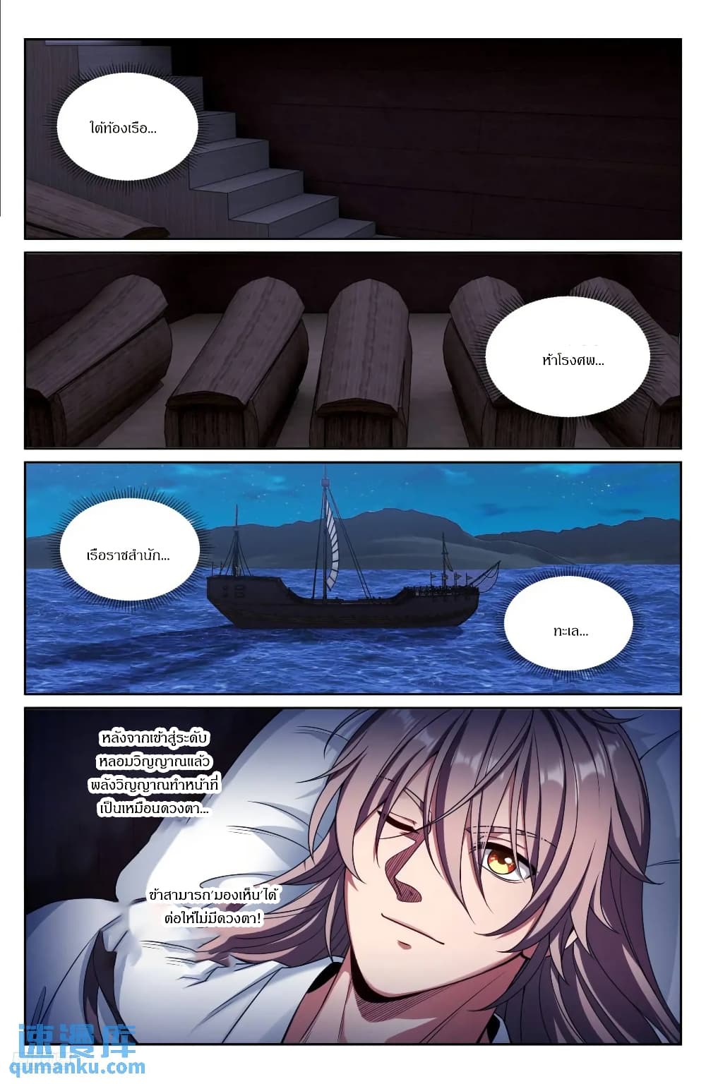 Nightwatcher page 5
