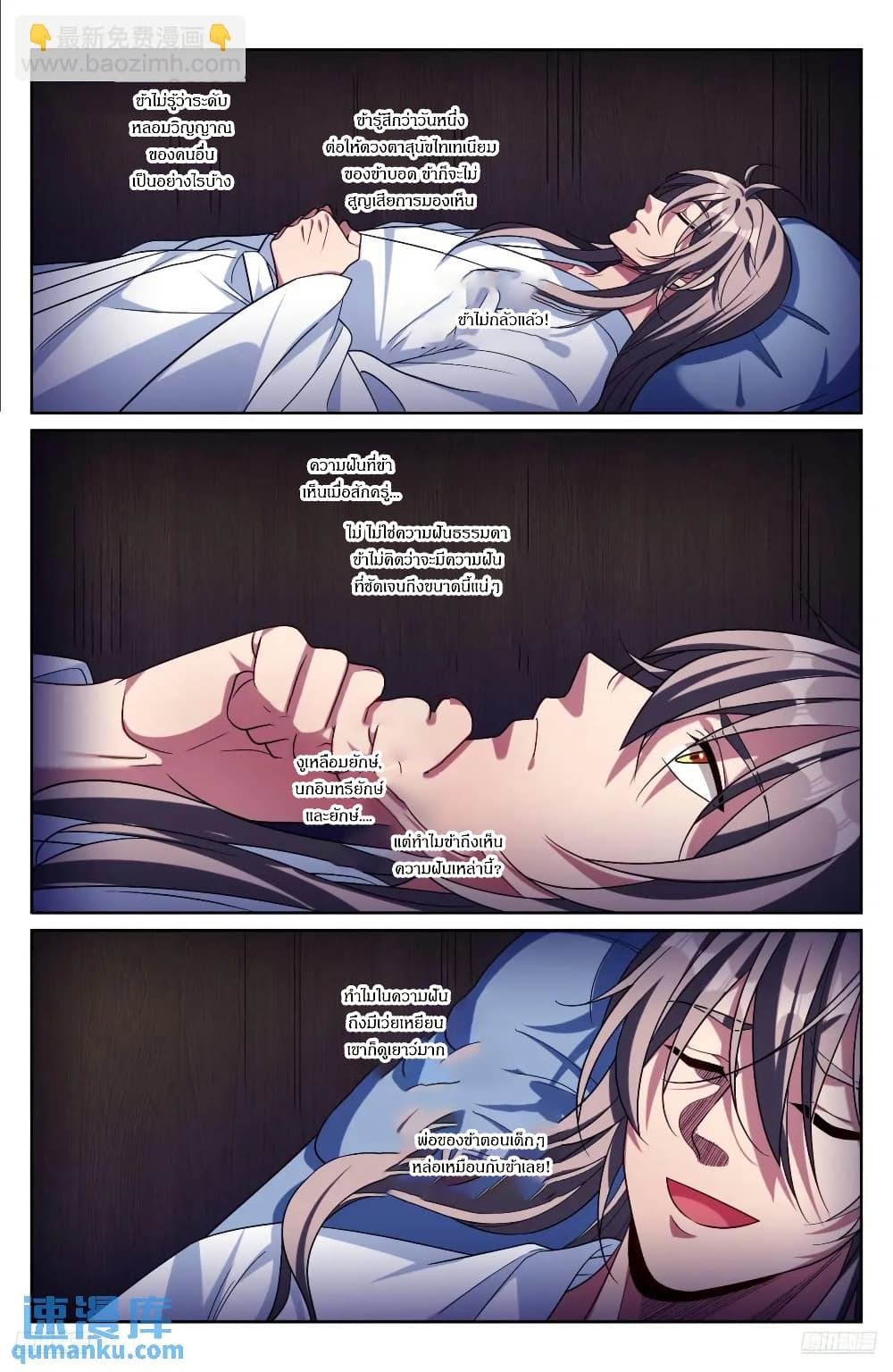 Nightwatcher page 6