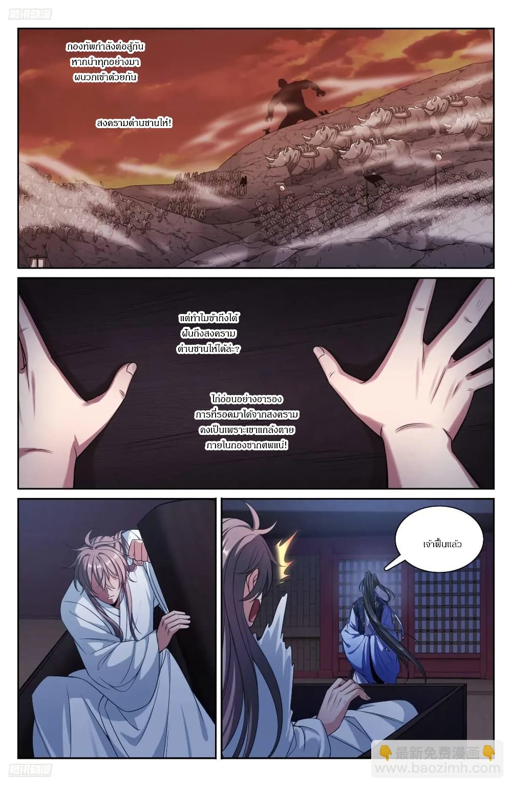 Nightwatcher page 7