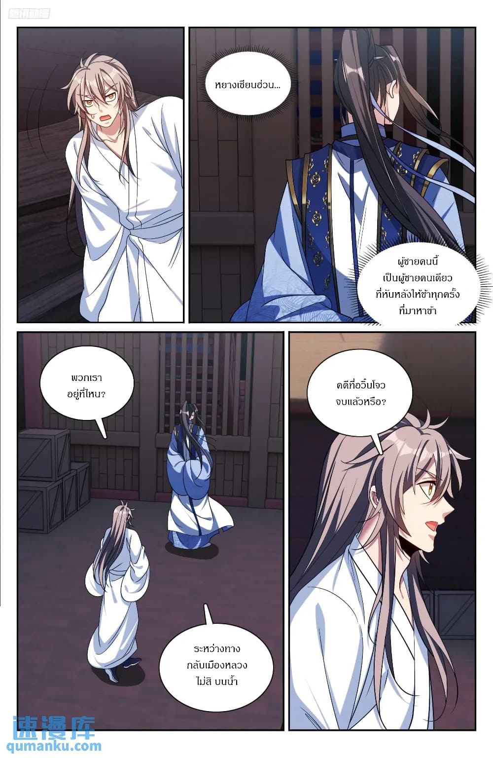 Nightwatcher page 8