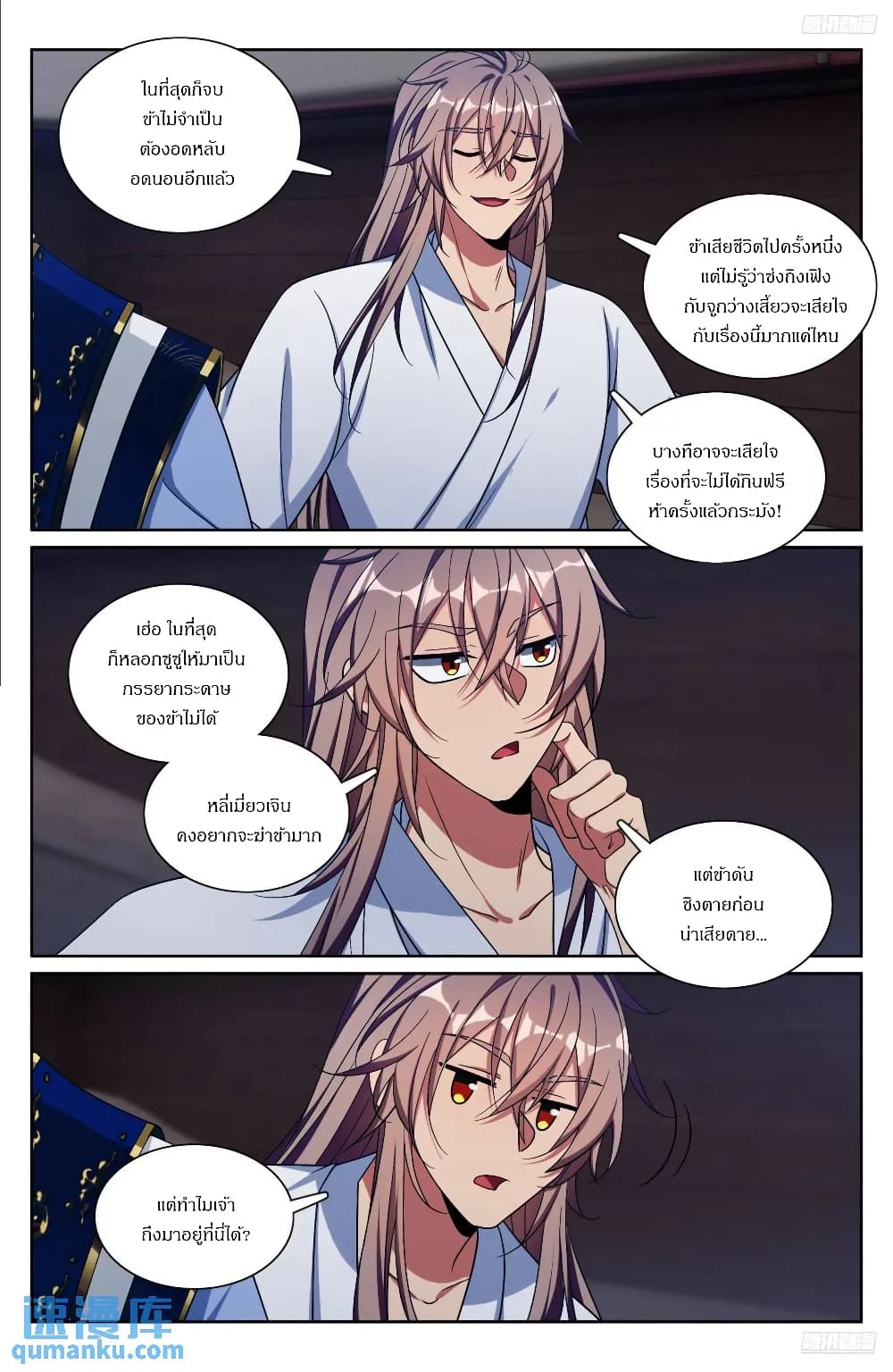 Nightwatcher page 9