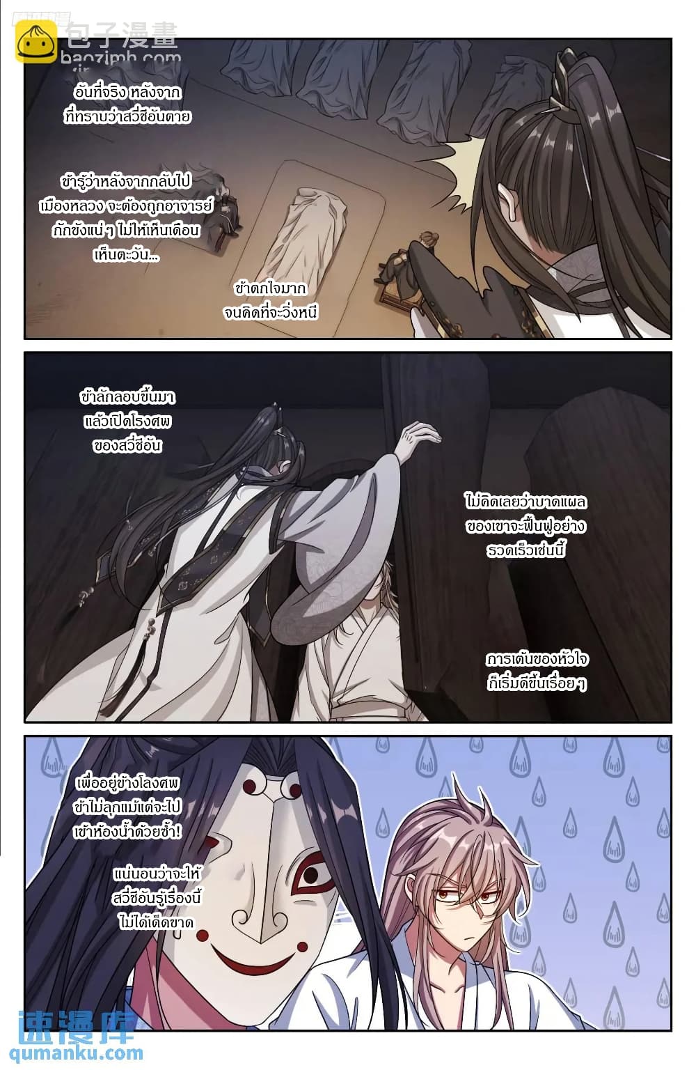 Nightwatcher page 11