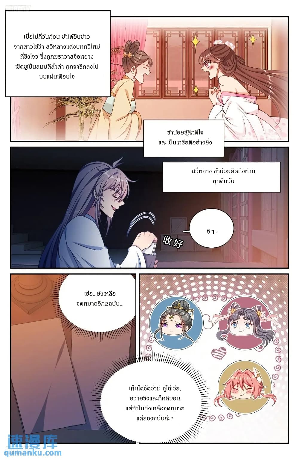Nightwatcher page 3