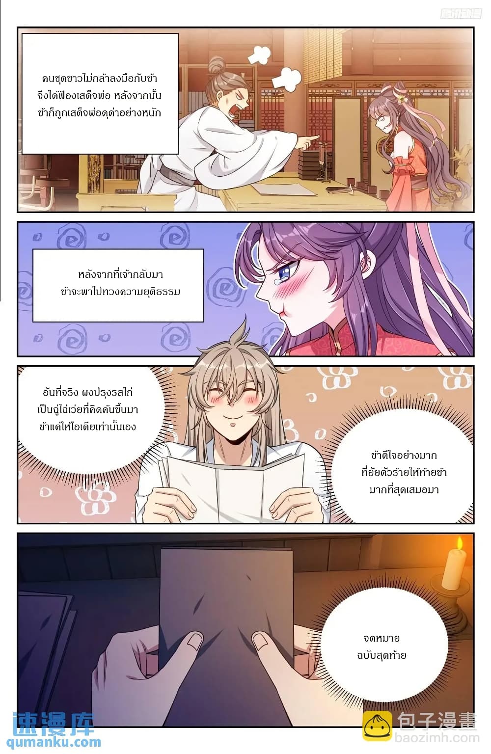 Nightwatcher page 7