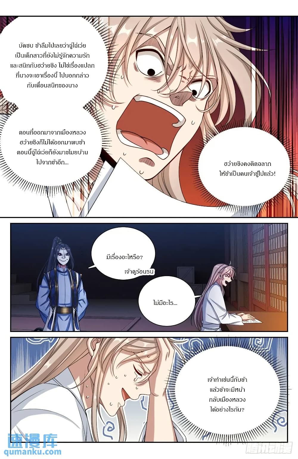Nightwatcher page 12
