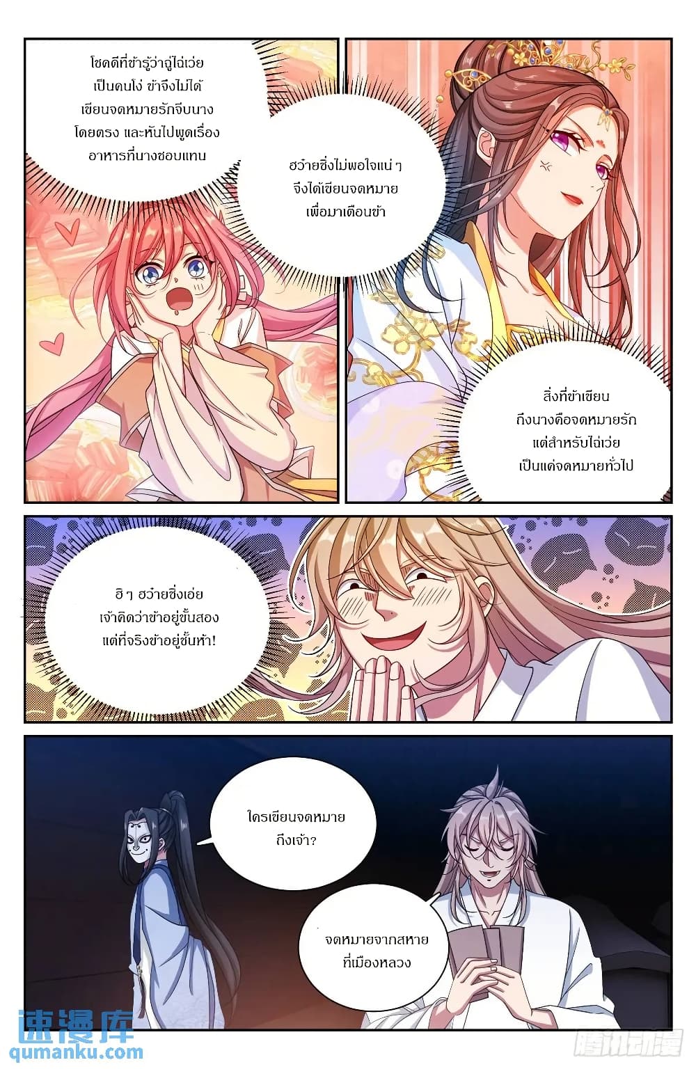 Nightwatcher page 14