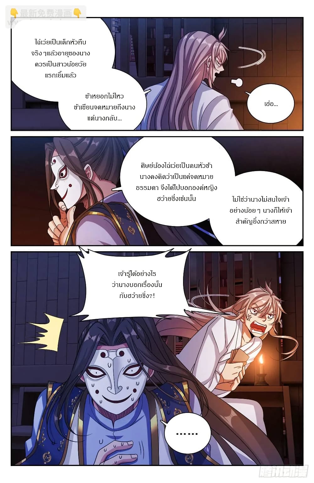 Nightwatcher page 16