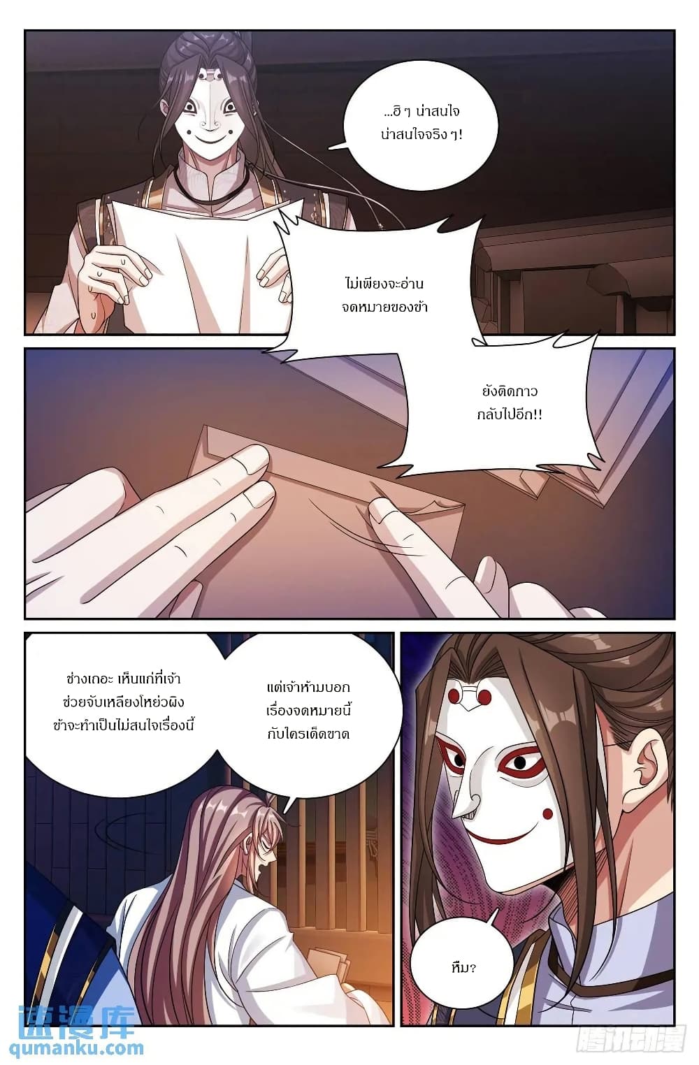 Nightwatcher page 17