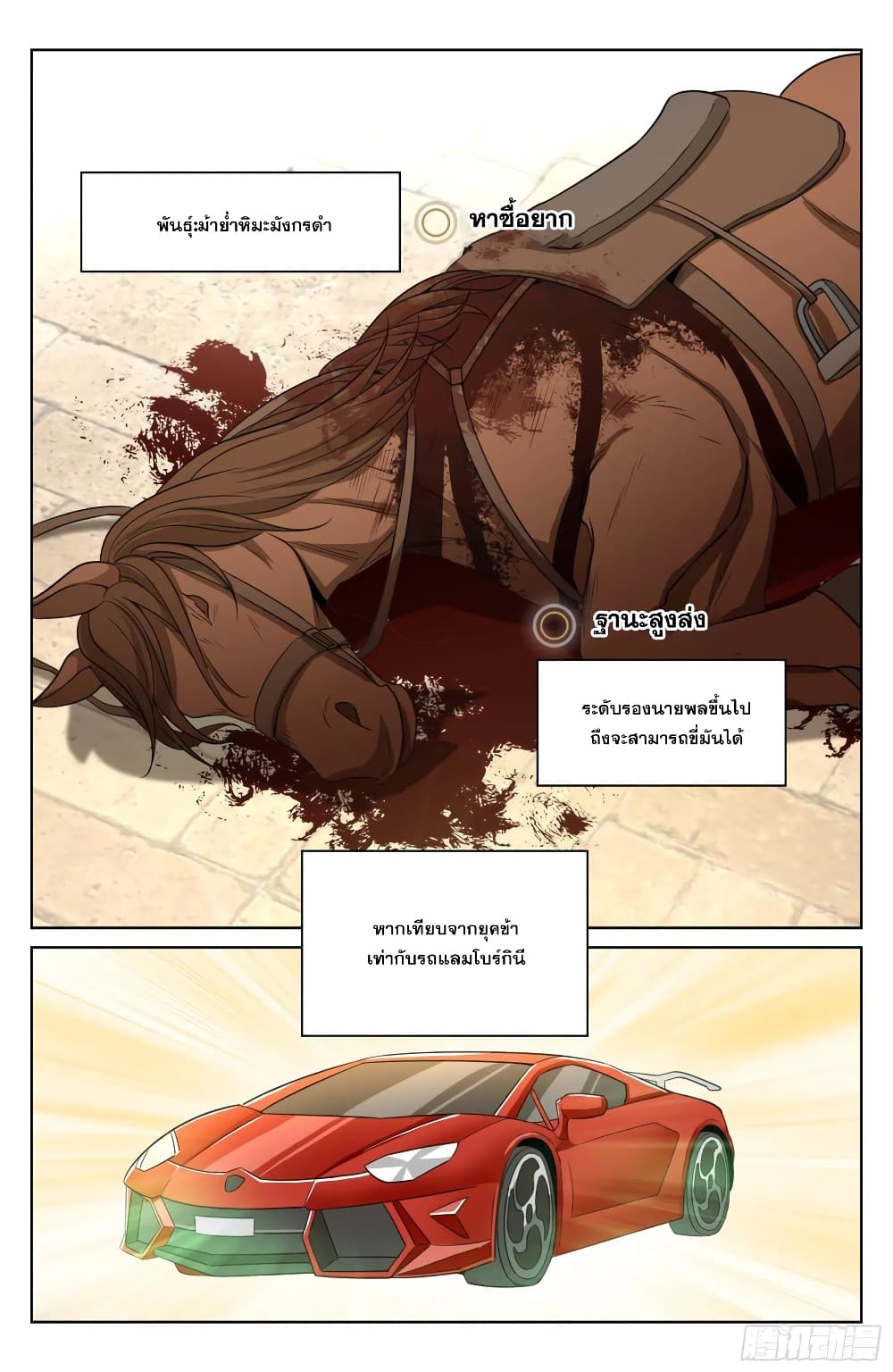 Nightwatcher page 2