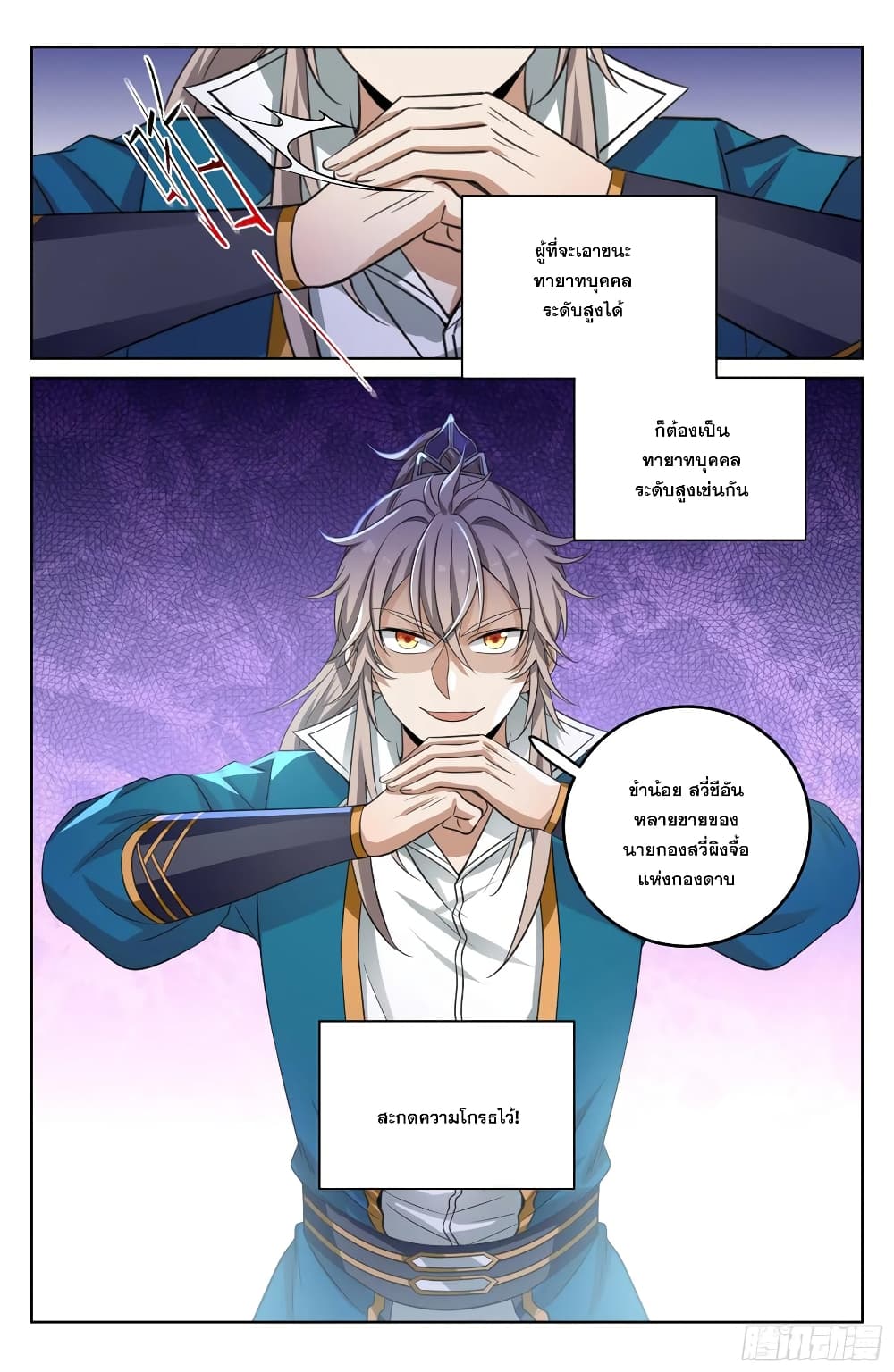 Nightwatcher page 4