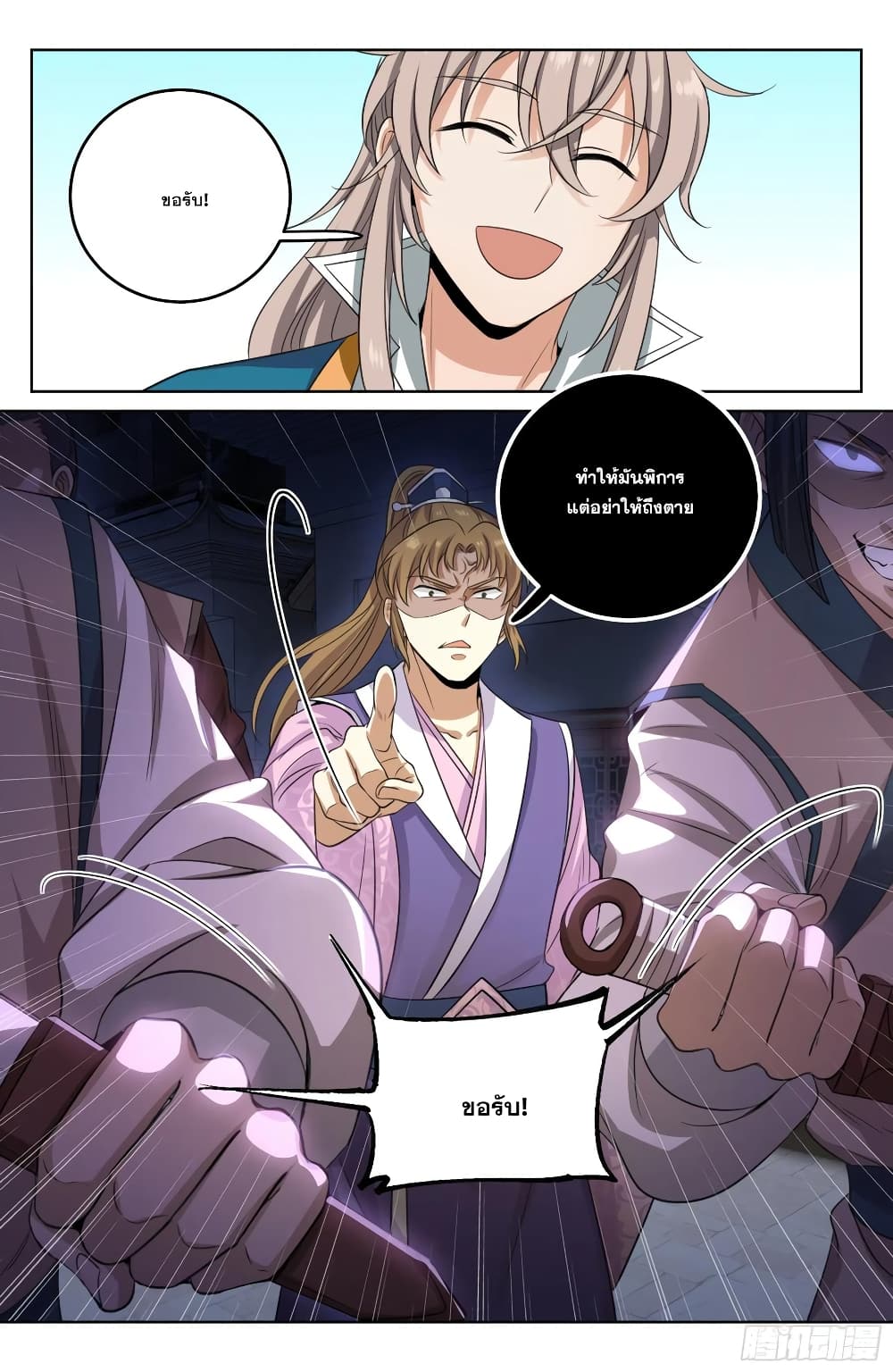 Nightwatcher page 6