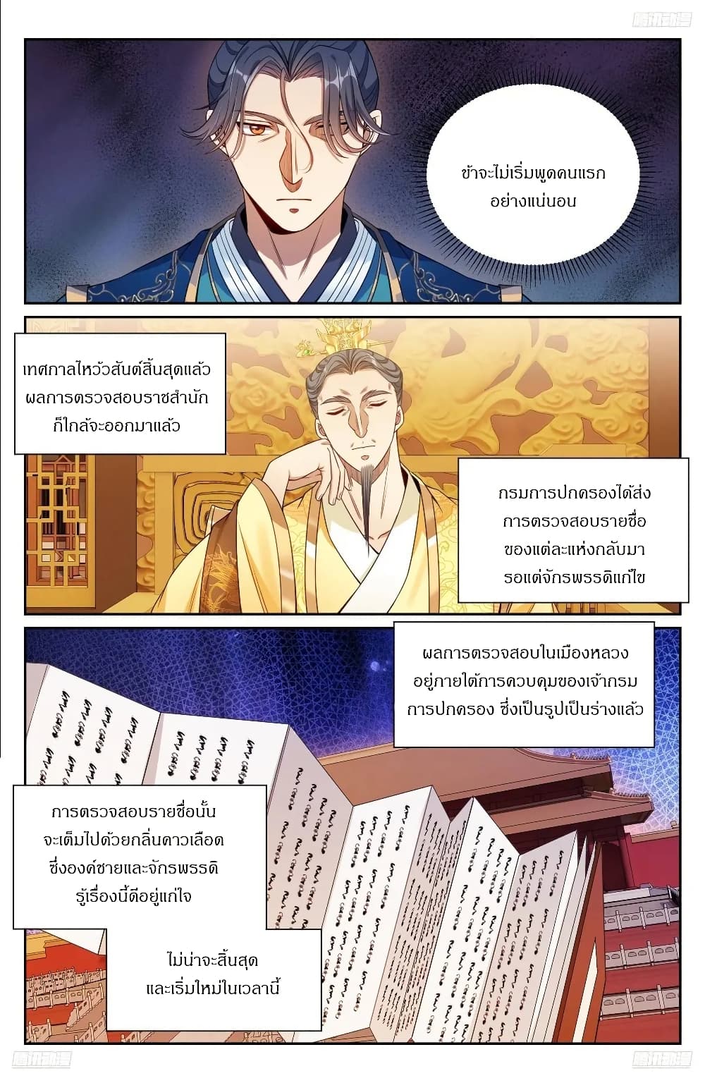 Nightwatcher page 4