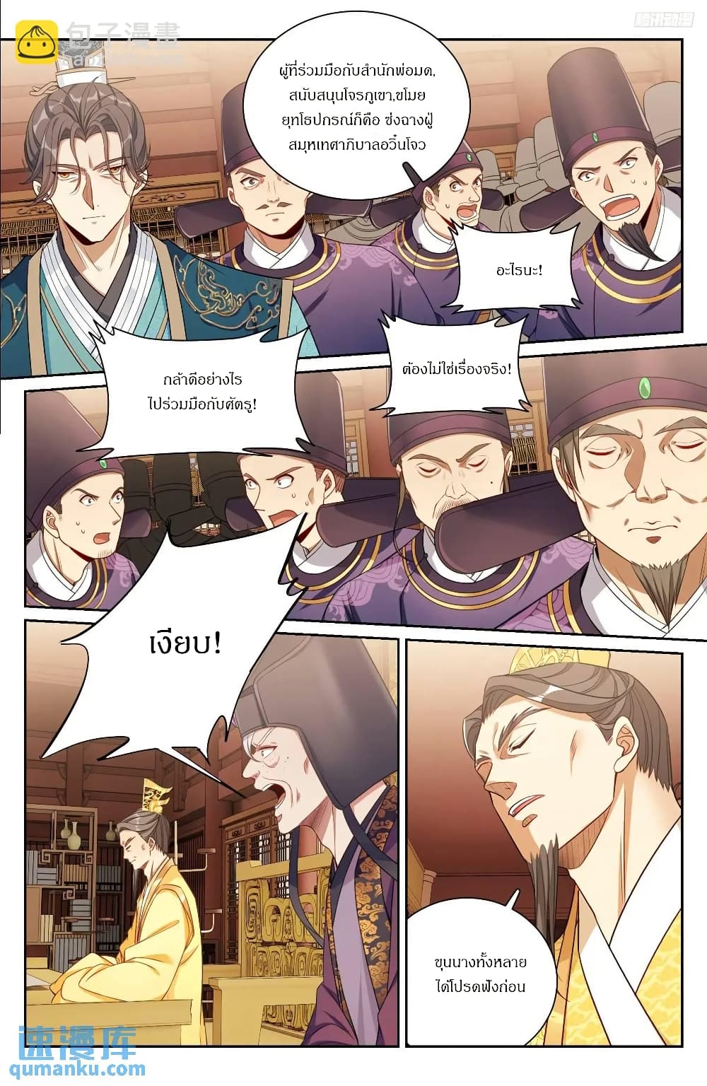 Nightwatcher page 6