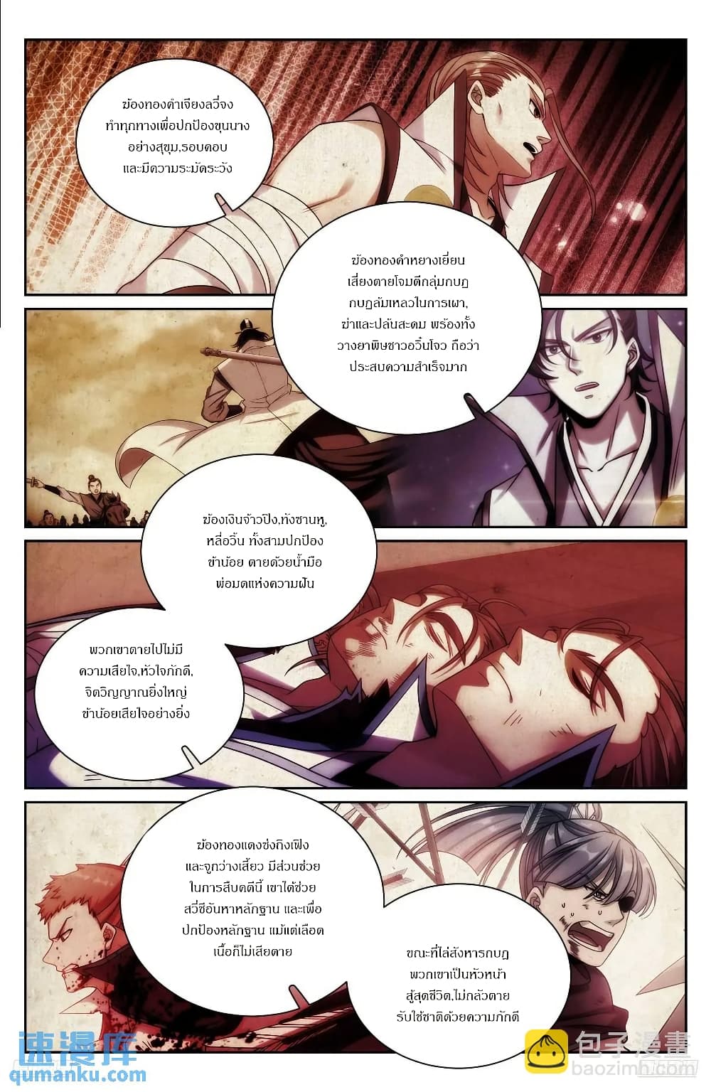 Nightwatcher page 8