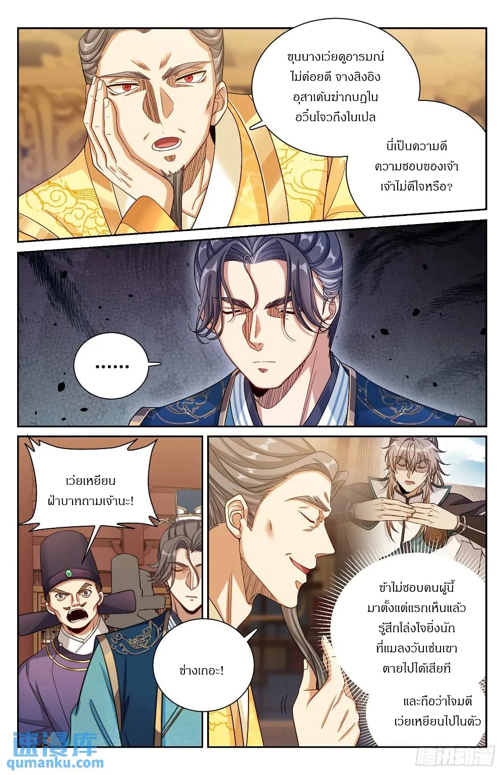 Nightwatcher page 12
