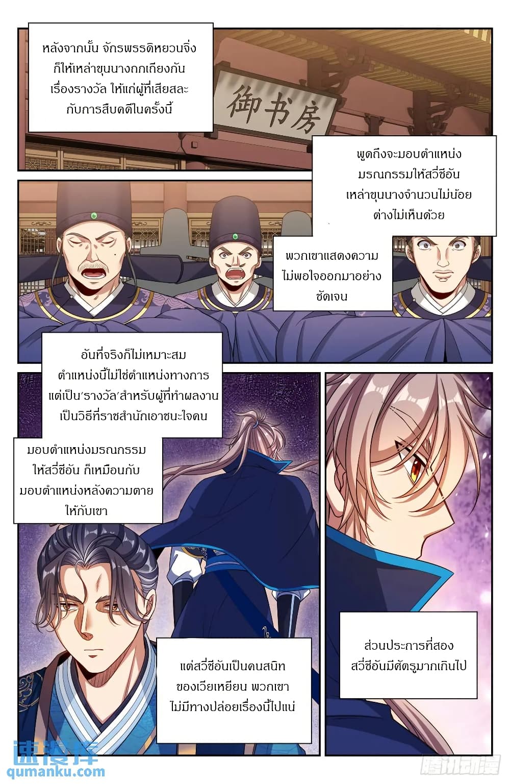 Nightwatcher page 13