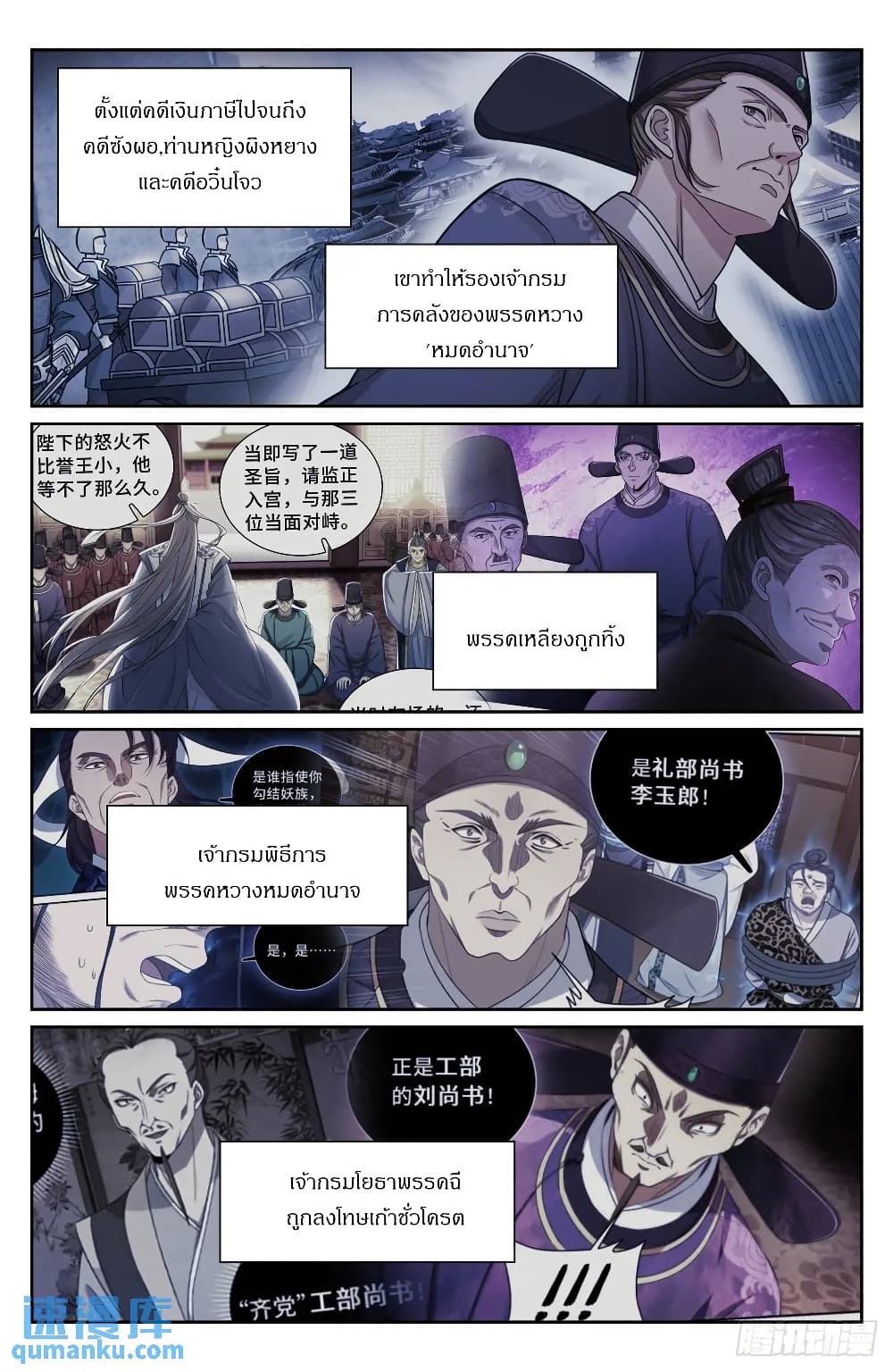 Nightwatcher page 14