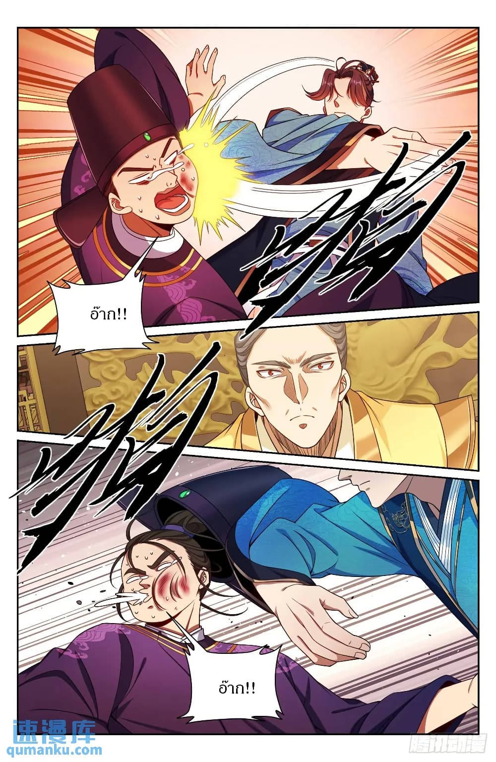 Nightwatcher page 17