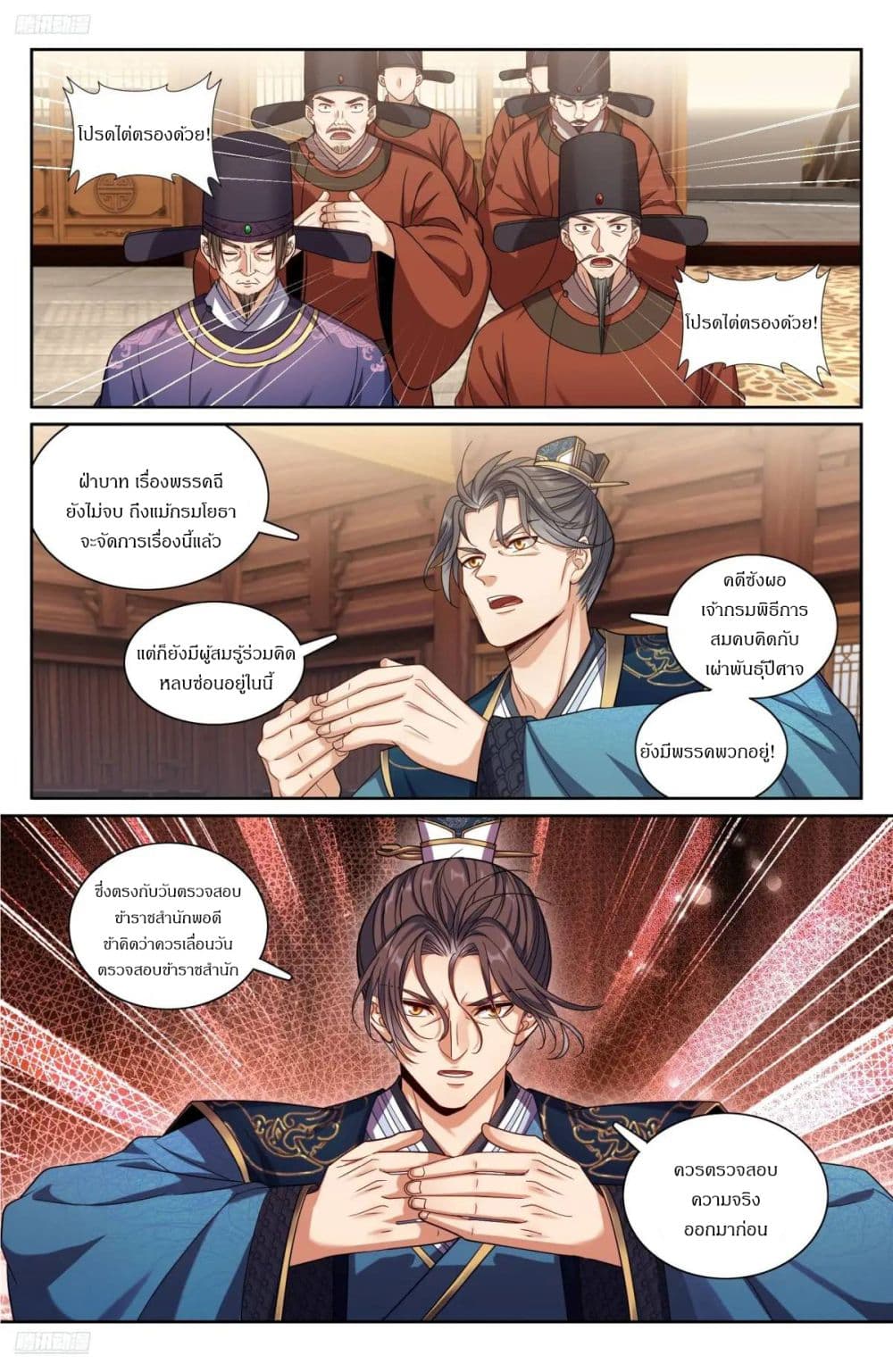 Nightwatcher page 3