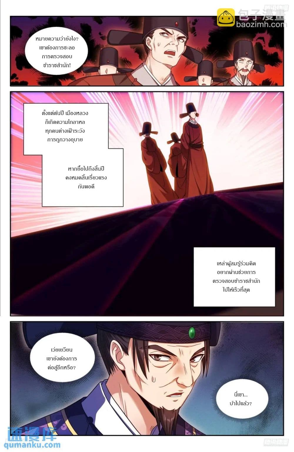 Nightwatcher page 4