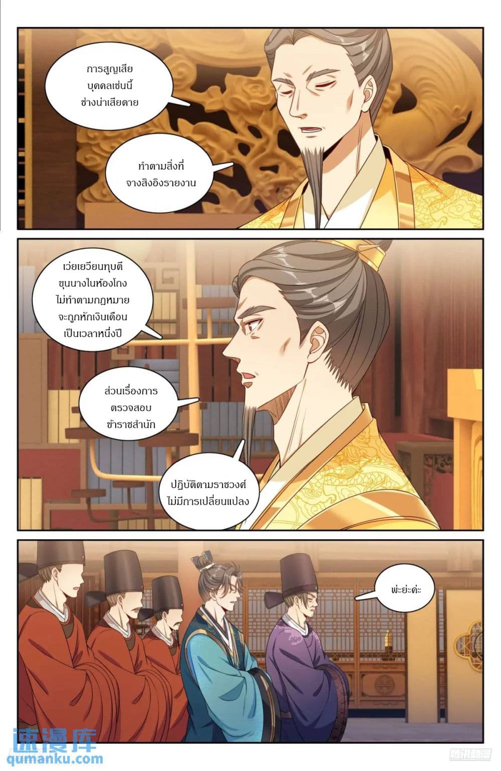 Nightwatcher page 6