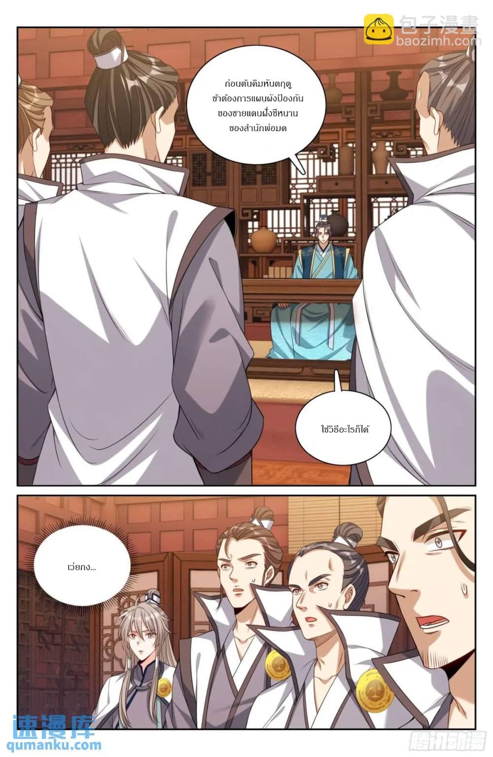 Nightwatcher page 14
