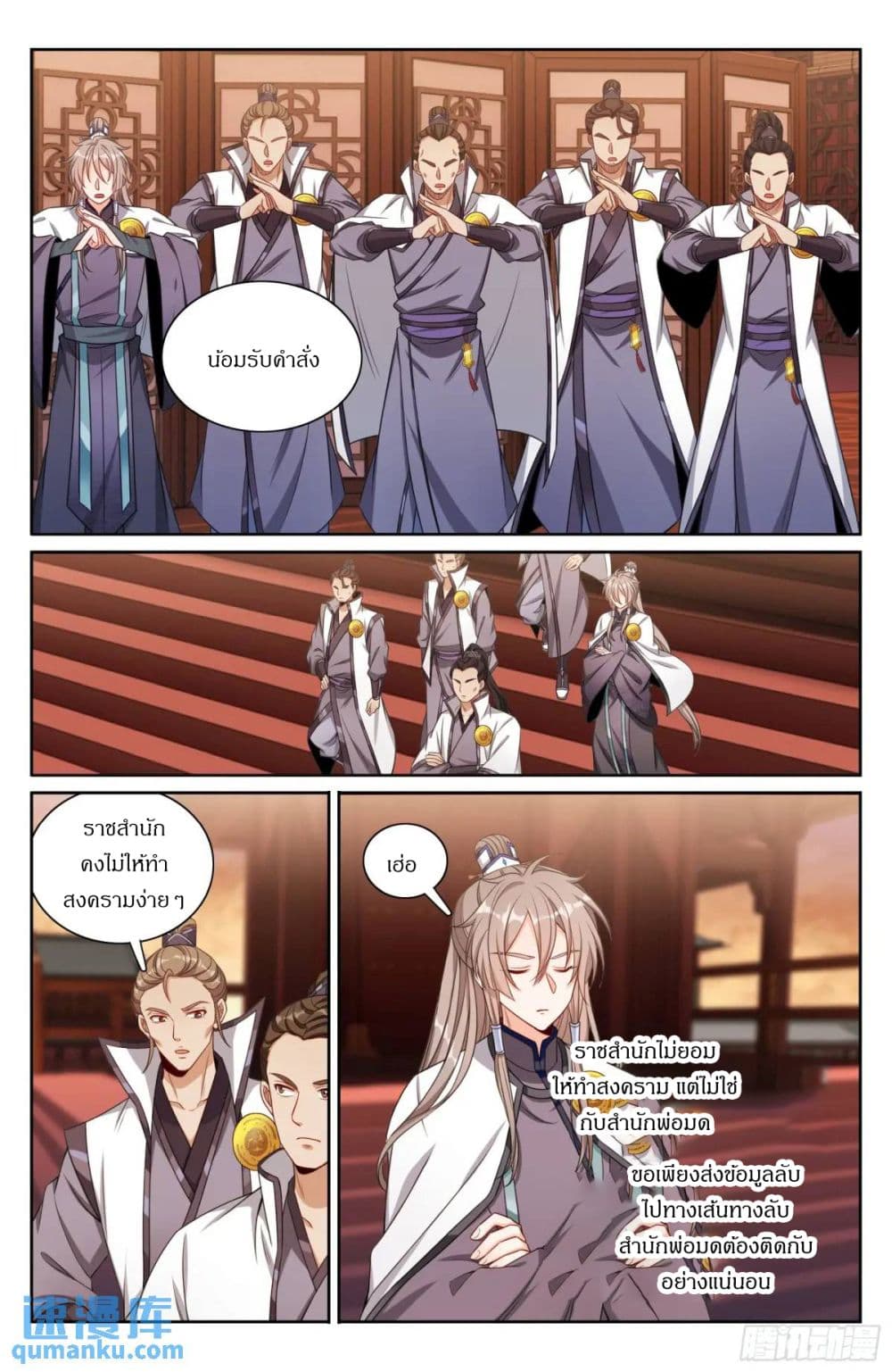 Nightwatcher page 16