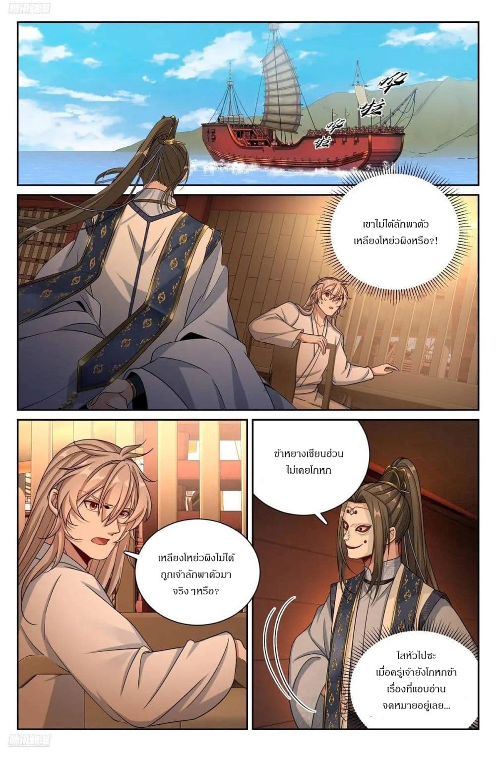 Nightwatcher page 1