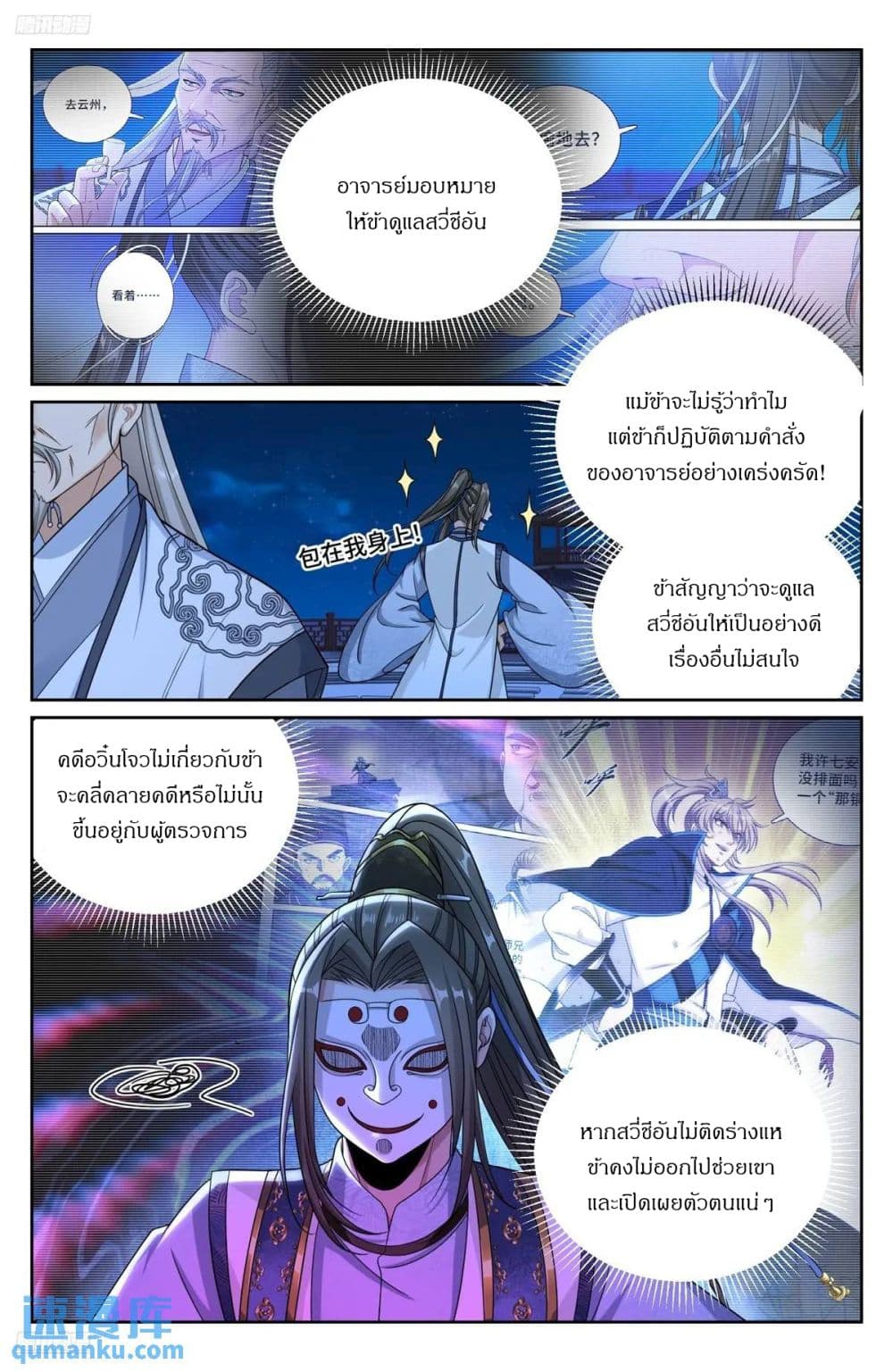 Nightwatcher page 2
