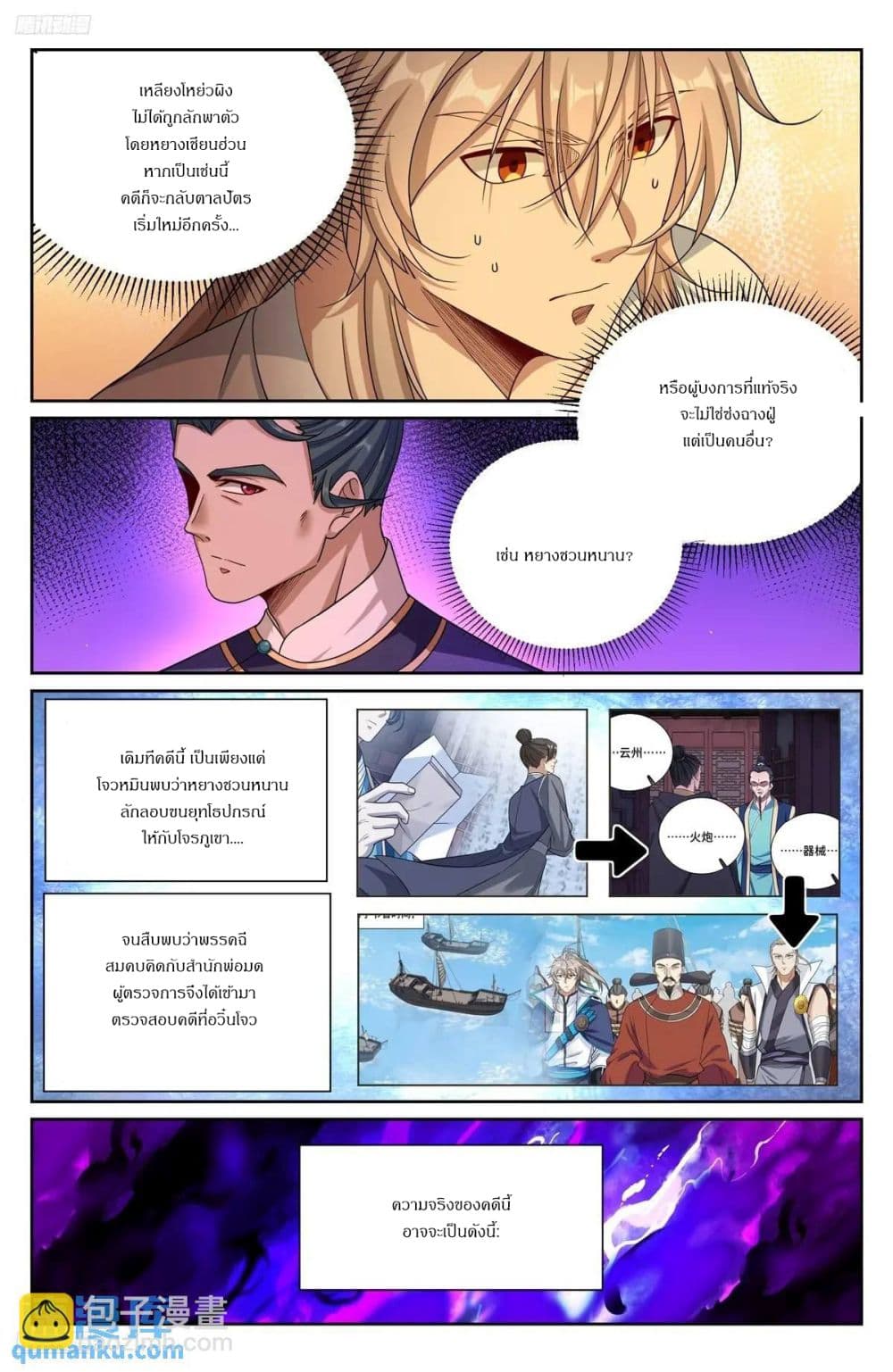 Nightwatcher page 3