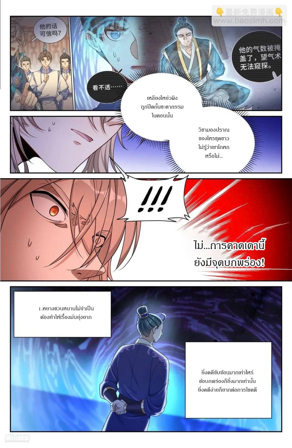 Nightwatcher page 5