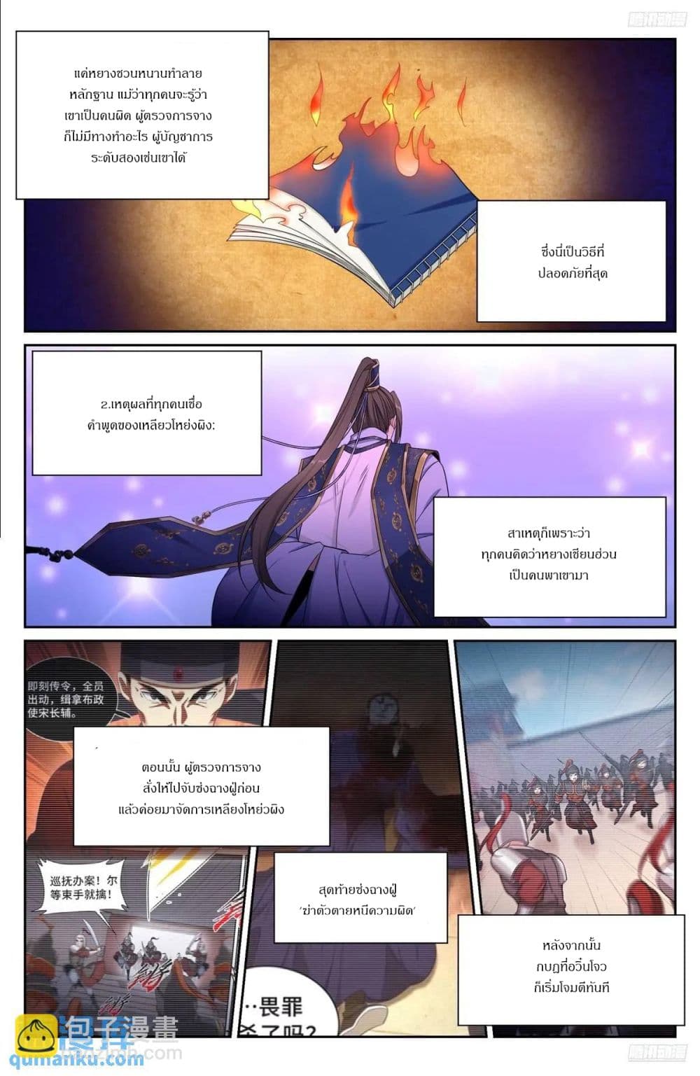 Nightwatcher page 6