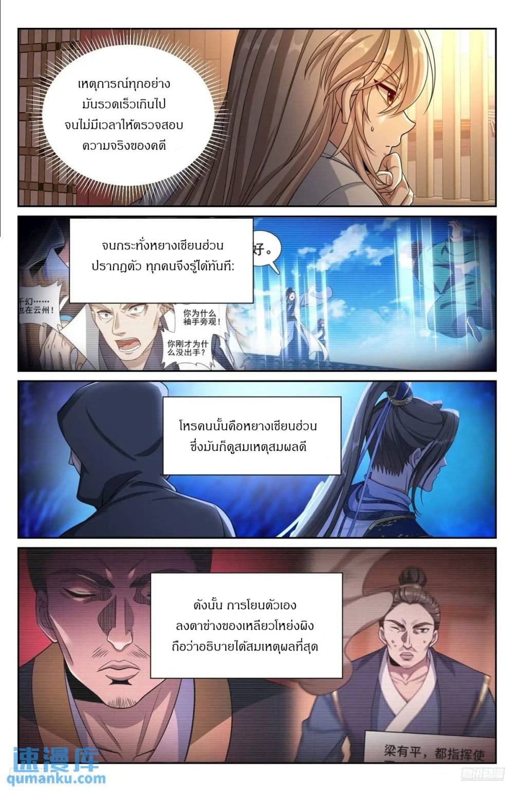 Nightwatcher page 7