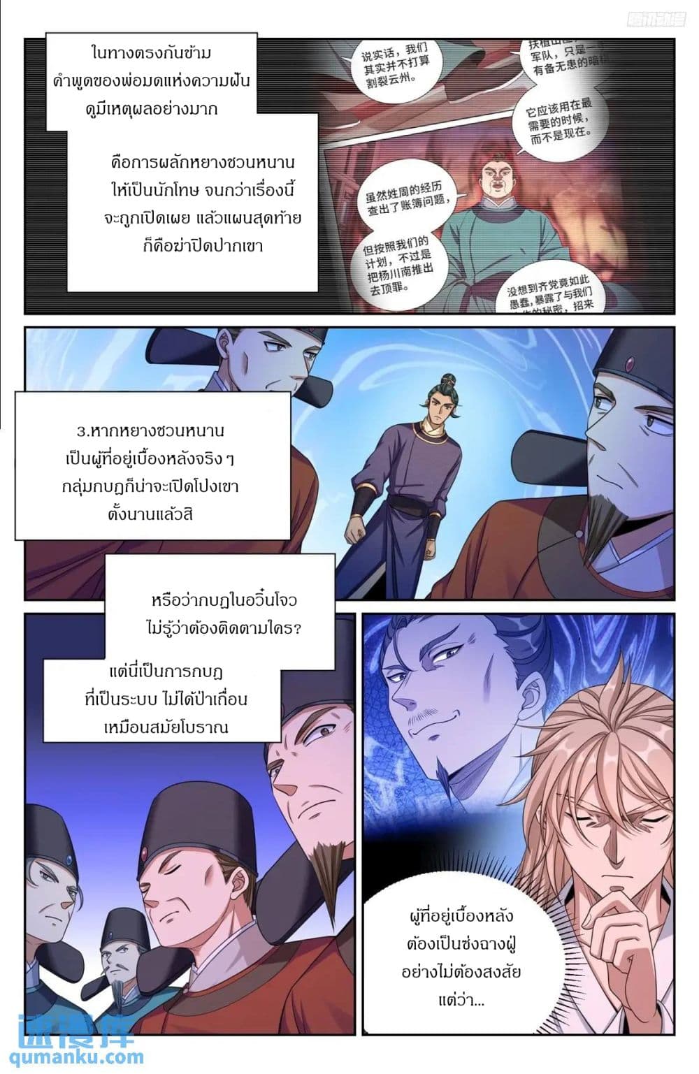 Nightwatcher page 9