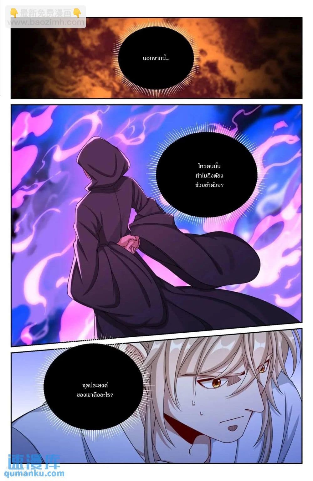 Nightwatcher page 11