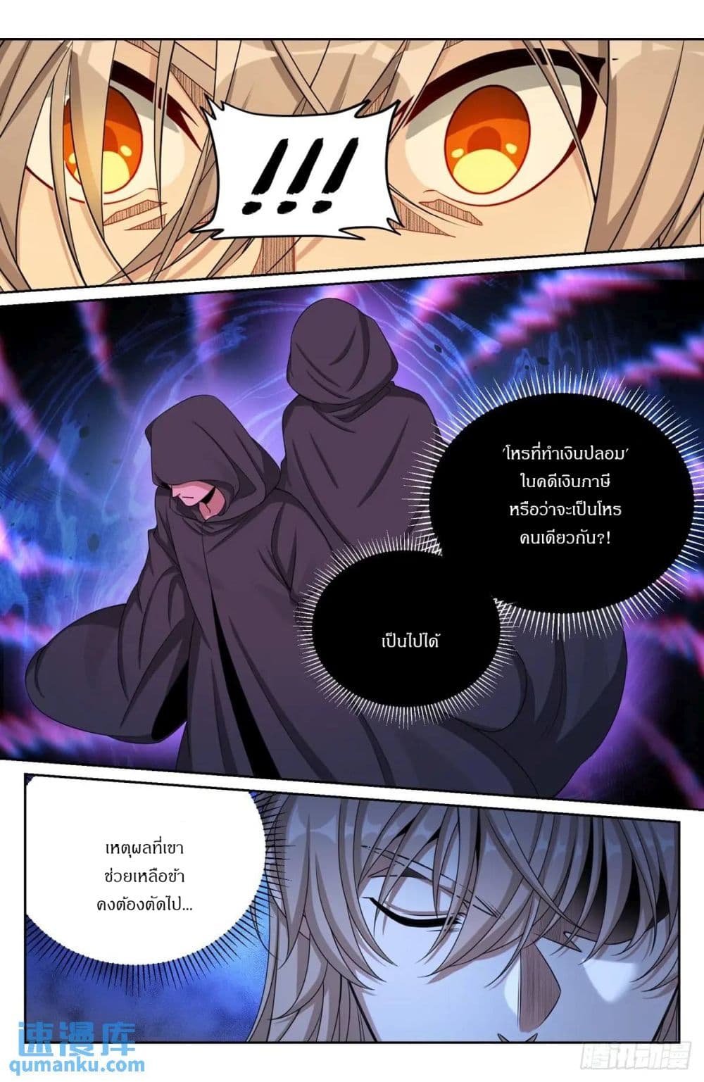 Nightwatcher page 12