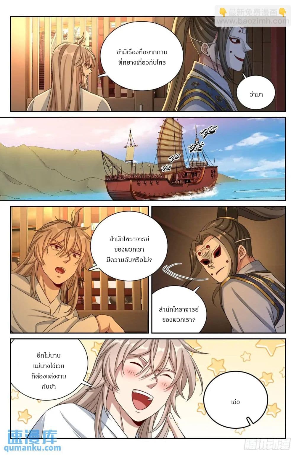 Nightwatcher page 14