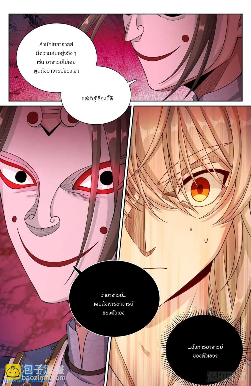 Nightwatcher page 15