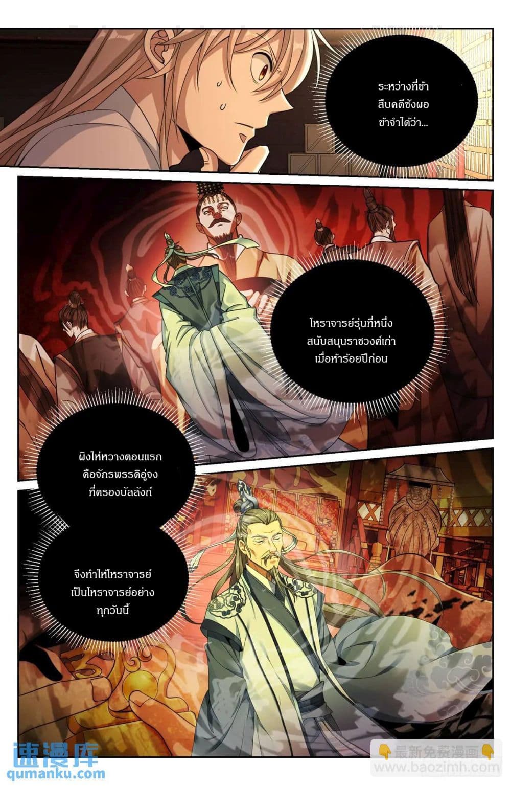 Nightwatcher page 16