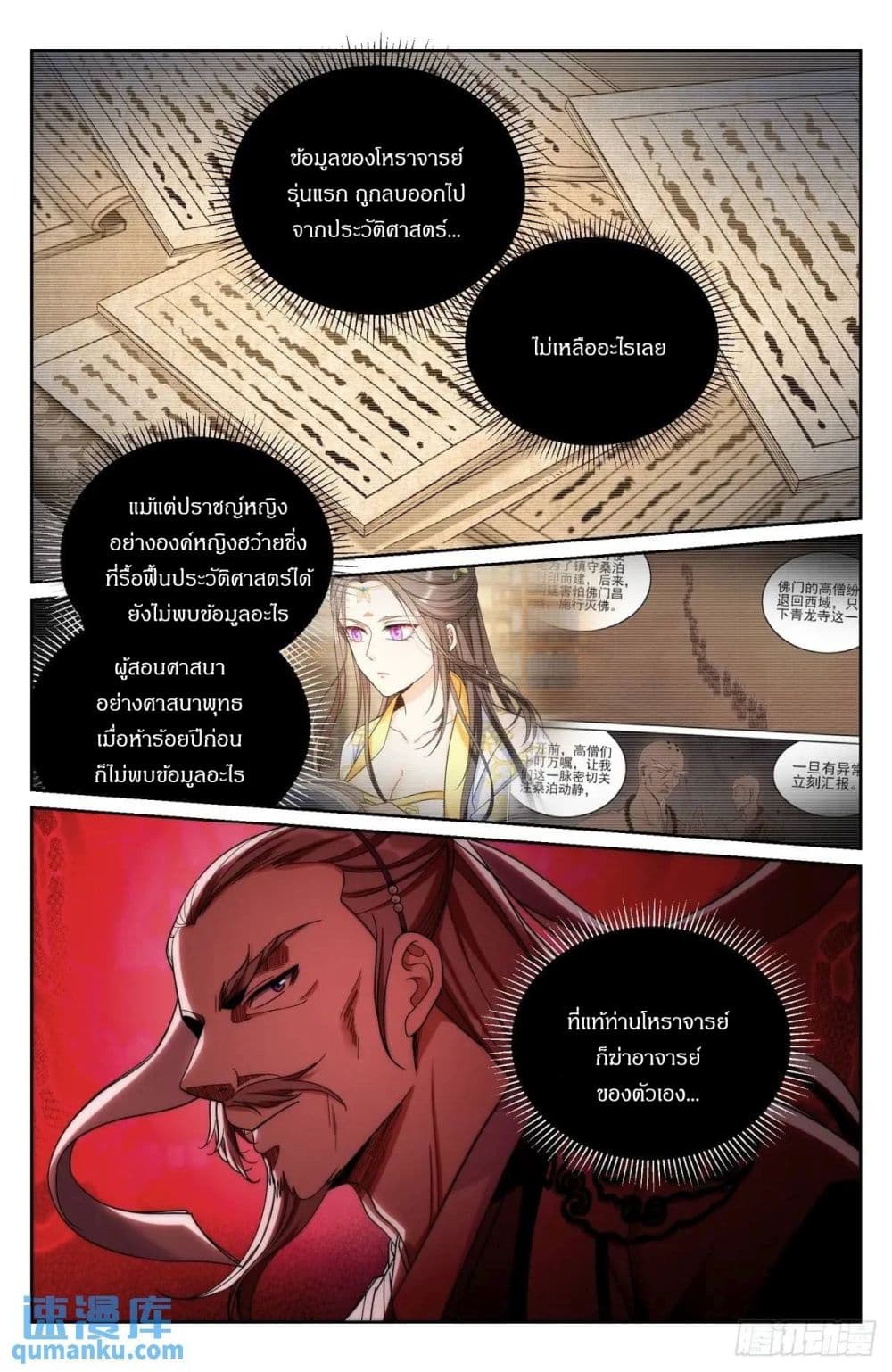 Nightwatcher page 17