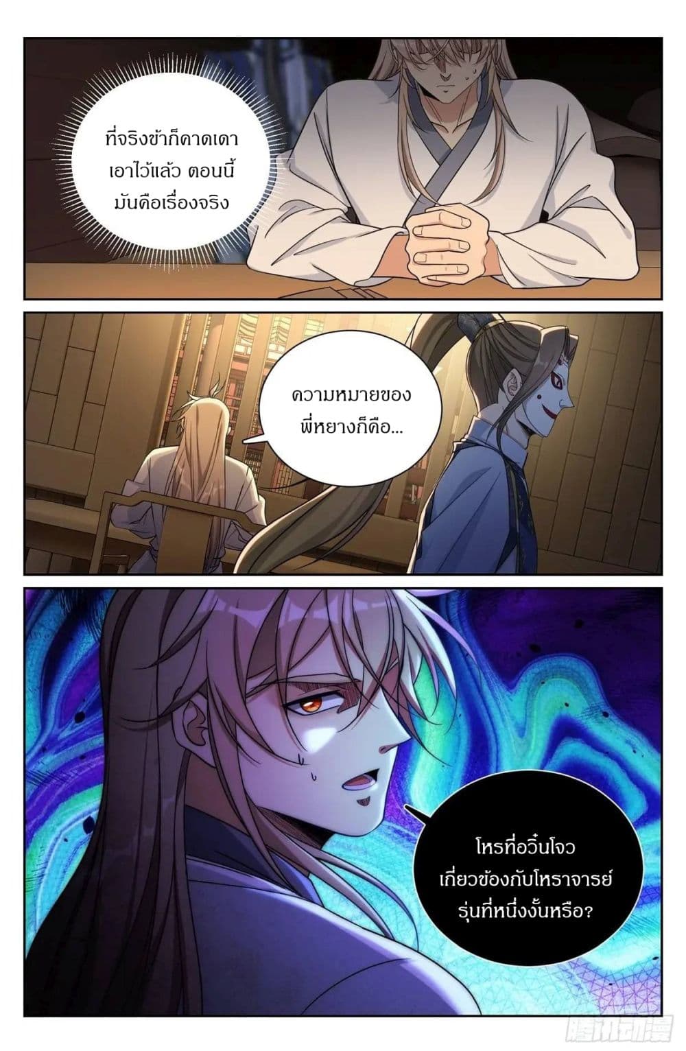 Nightwatcher page 18