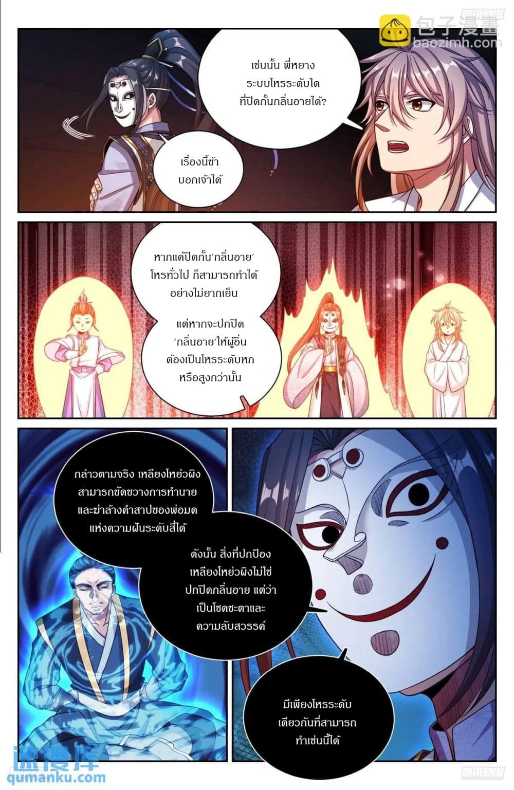Nightwatcher page 2