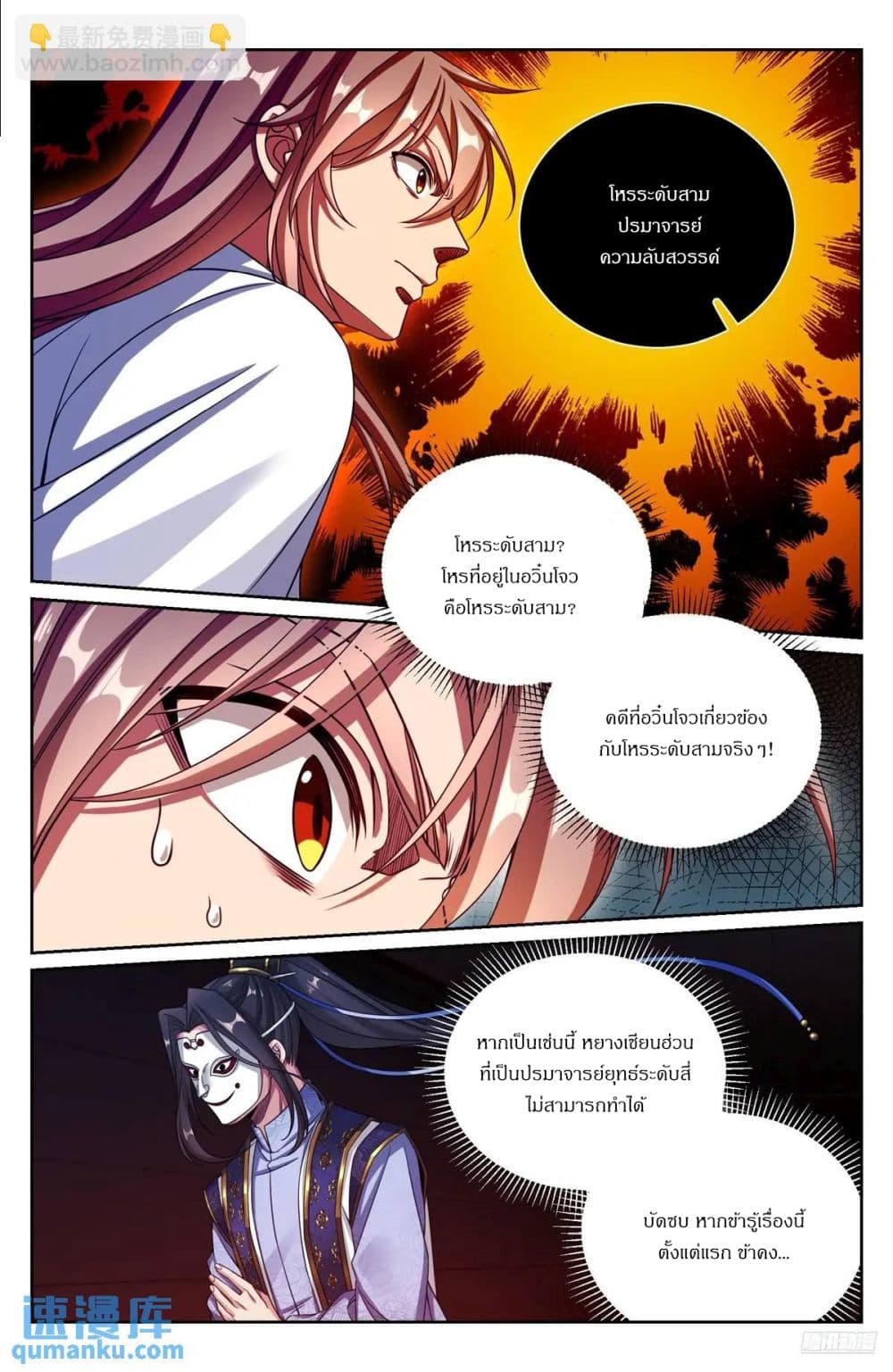Nightwatcher page 3