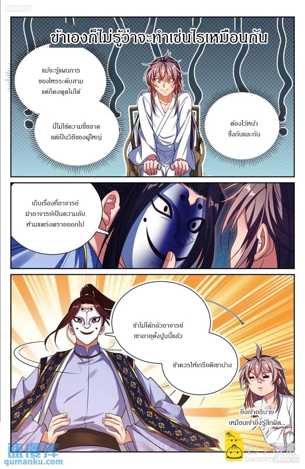 Nightwatcher page 4