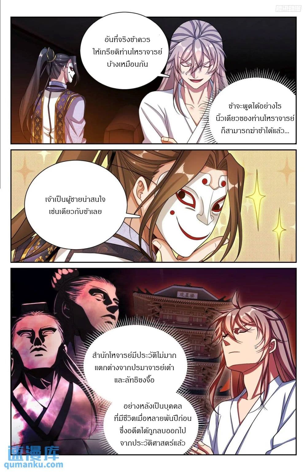 Nightwatcher page 5