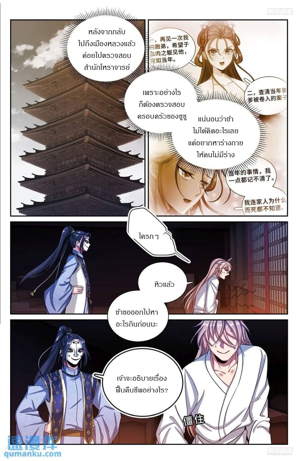 Nightwatcher page 6