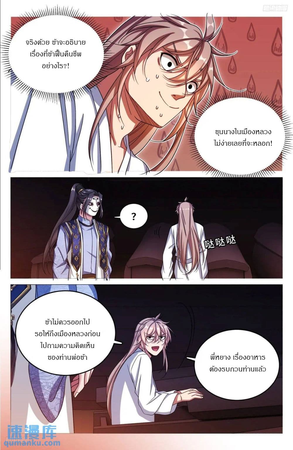 Nightwatcher page 7