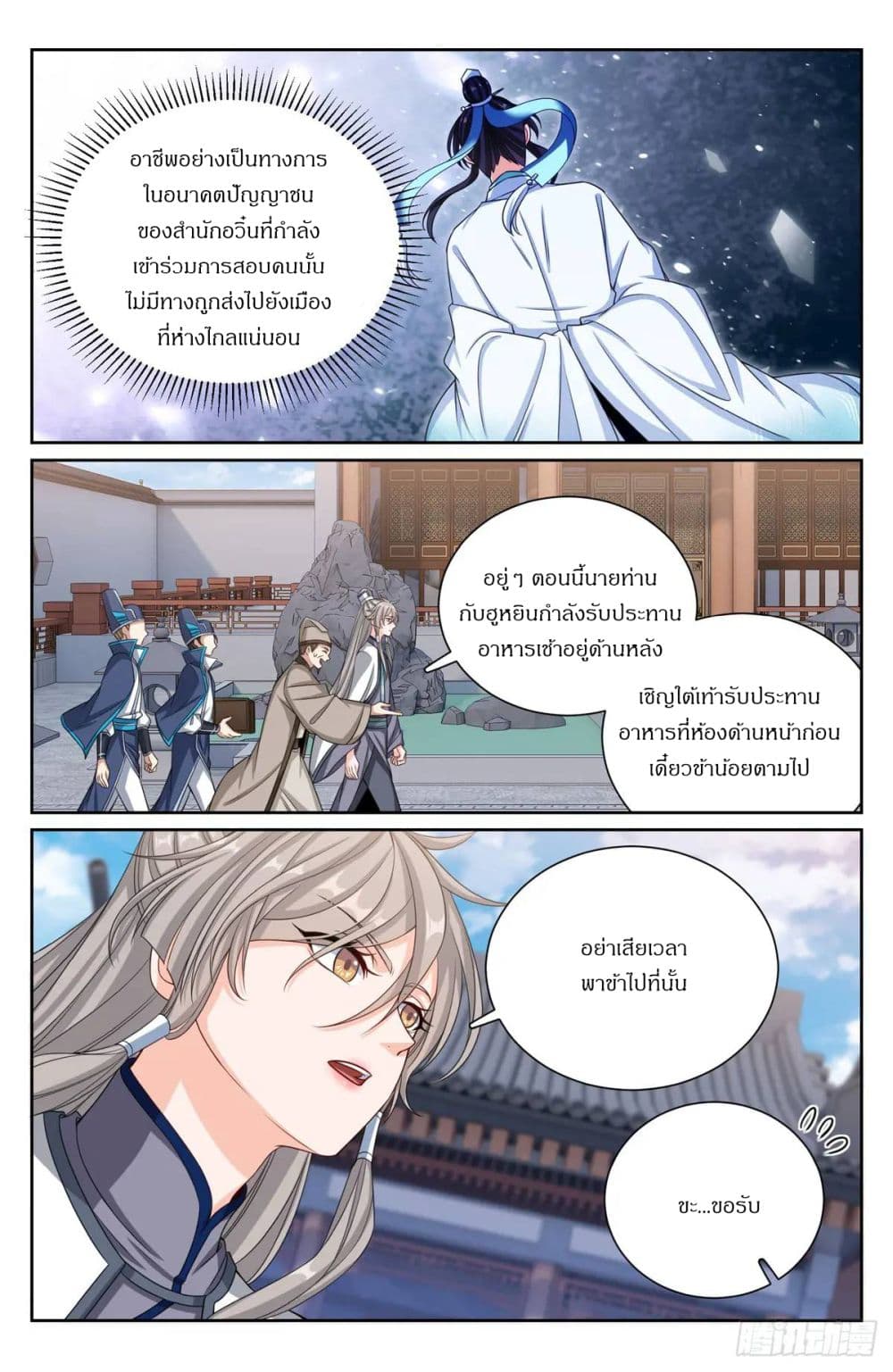 Nightwatcher page 12