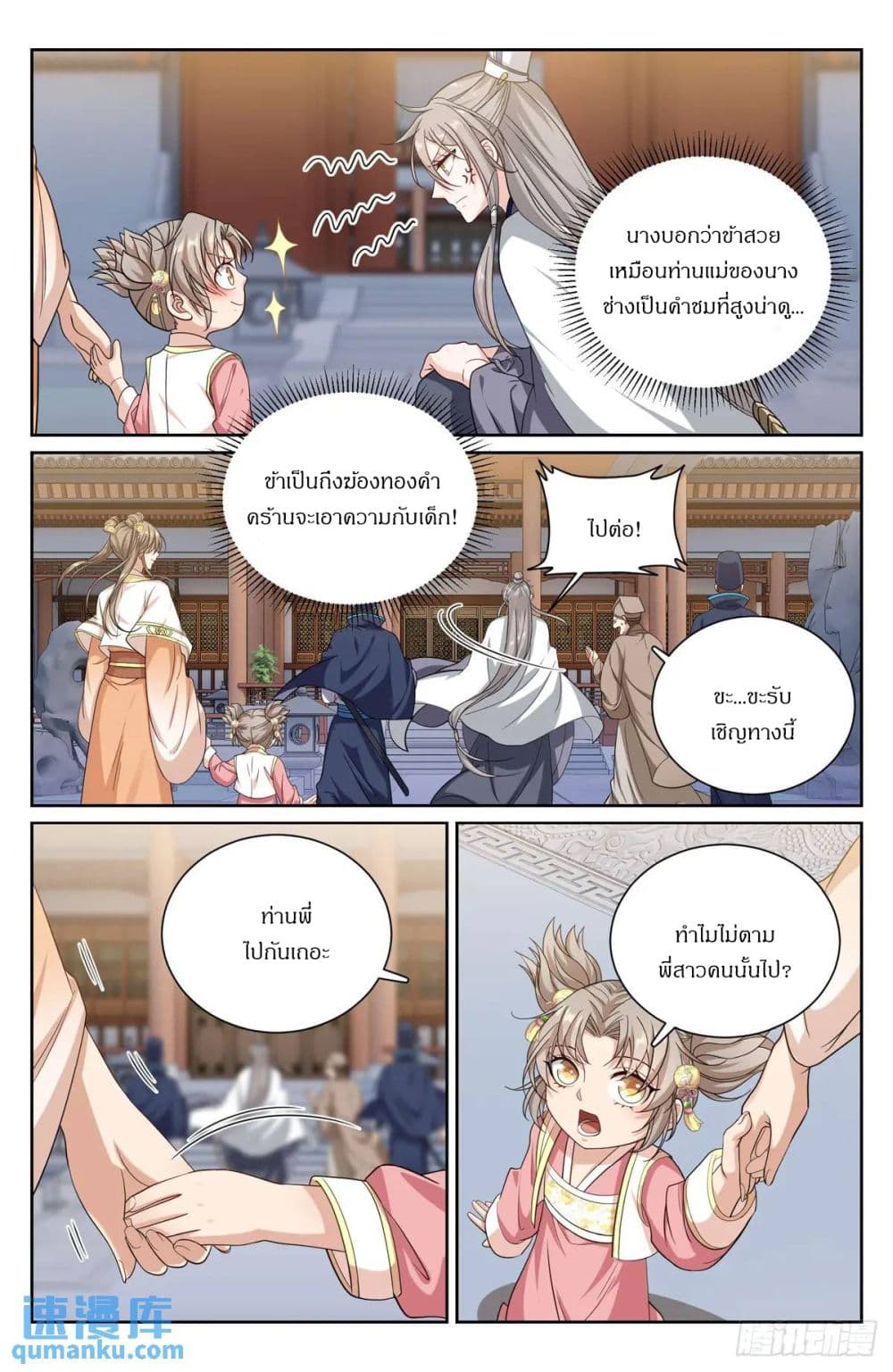 Nightwatcher page 16